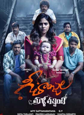 Geethanjali Malli Vachindhi