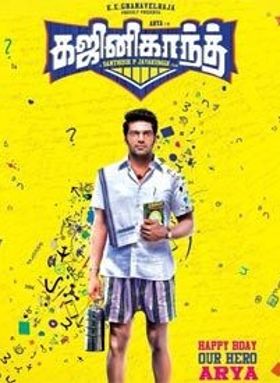 ഗജനീകാന്ത്