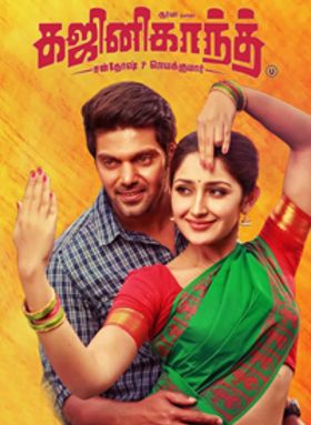 Ghajinikanth
