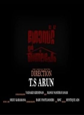 ഗോസ്റ്റ് ഇന്‍ ബത്‌ലേഹം