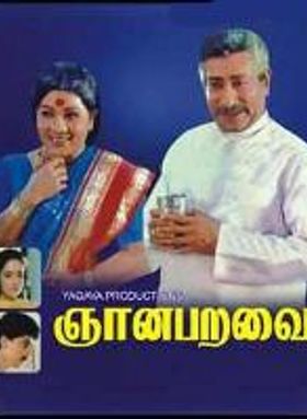 Gnana Paravai