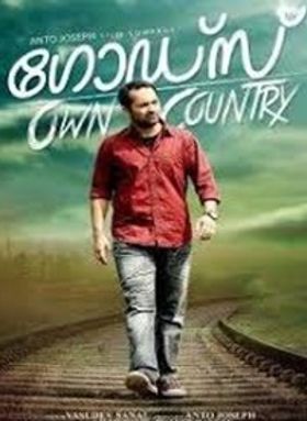 ഗോഡ്‌സ് ഓണ്‍ കണ്‍ട്രി