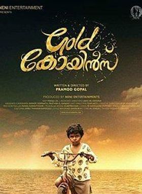 ഗോള്‍ഡ് കോയിന്‍സ്