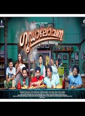 ഗൂഡാലോചന