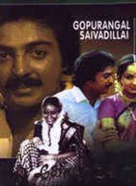 Gopurangal Saivathillai