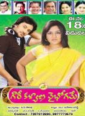 Gowri kalyana Vaibhogame