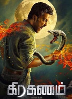 ഗ്രഹണം-തമിഴ്