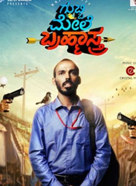 Gubbi Mele Brahmastra