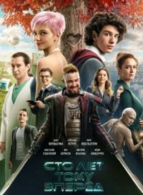 Guest From The Future