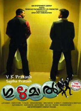 ഗുലുമാൽ - ദി എസ്കേപ്