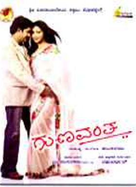 Gunavantha