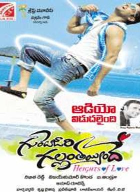 Gunde Jaari Gallanthayyinde