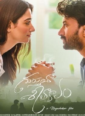 Gurtundha Seetakalam