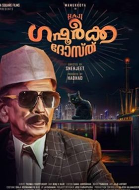 ഹാജി ഗഫൂര്‍കാ ദോസ്ത്