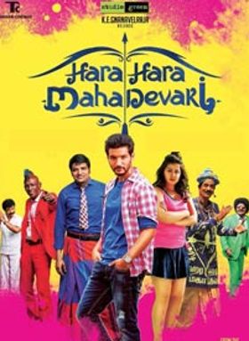 Hara Hara Mahadevaki