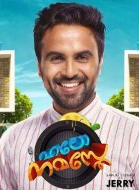 ഹലോ നമസ്‌തേ