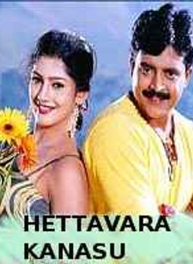 Hettavara Kanasu