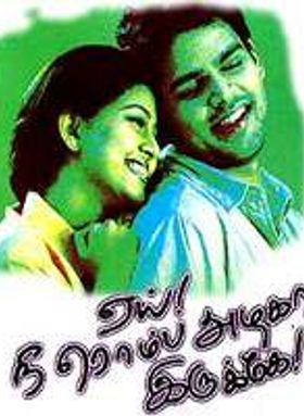 Hey Nee Romba Azhaga Irukke