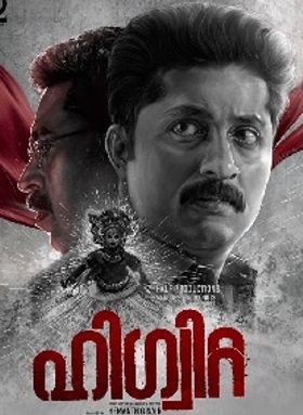 ഹിഗ്വിറ്റ