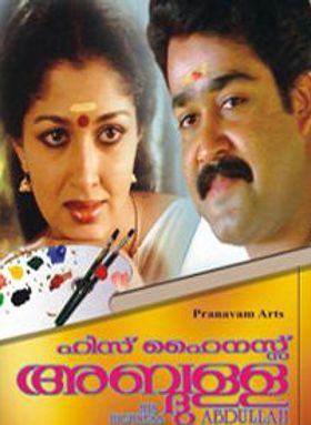 ഹിസ് ഹൈനസ്സ് അബ്ദുള്ള