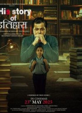 His Story Of Itihaas