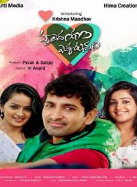 Hrudayam Ekkadunnadi