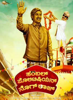 Humble Politician Nograj