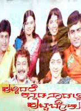 Huttidare Kannada Nadalli Huttabeku
