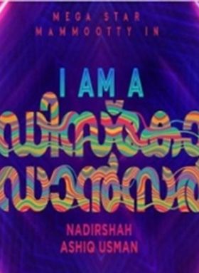 അയാം എ ഡിസ്‌കോ ഡാന്‍സര്‍