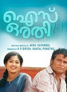 ഐസ് ഒരതി