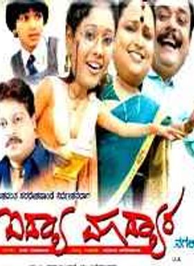 Idea Madyaara... Nagalikke