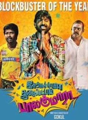 Idharkuthane Aasaipattai Balakumara