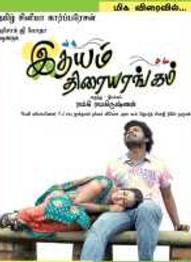 Idhayam Thiraiarangam