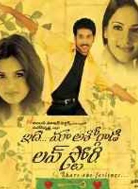 Idhi Maa Ashoggaadi Love Story