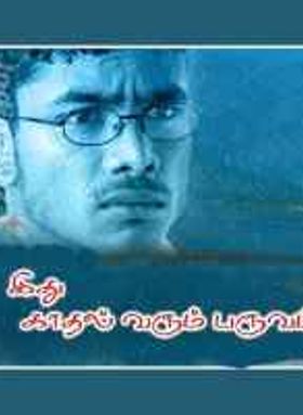 Idhu Kadhal Varum Paruvam