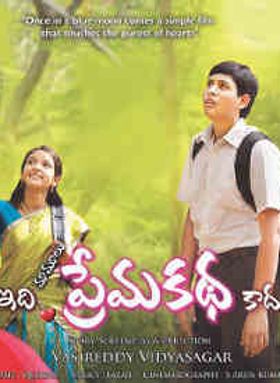 Idi Mamulu Prema Katha Kadu