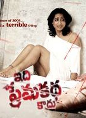 Idi Prema Katha Kadu