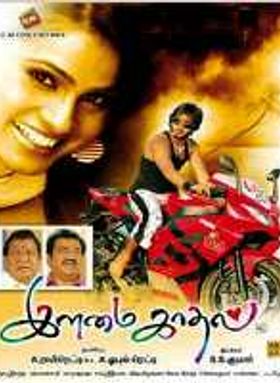 Ilamai Kadhal