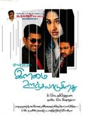 Ilamai Oonjaladukirathu