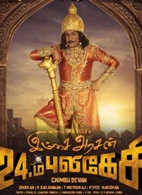 Imsai Arasan 24am Pulikesi