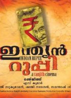 ഇന്ത്യൻ റുപ്പി