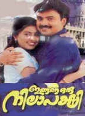 Ingane Oru Nilapakshi