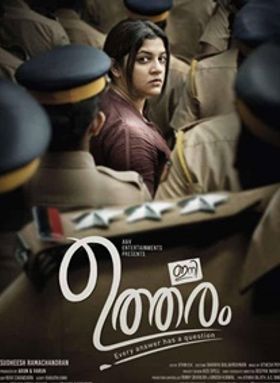 ഇനി ഉത്തരം