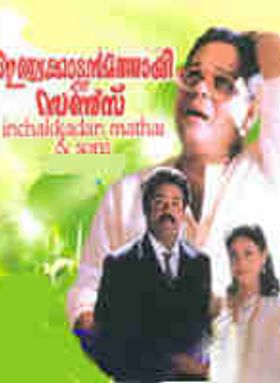 Injakkadan Mathai & Sons