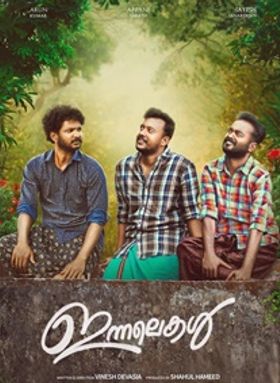 ഇന്നലെകള്‍