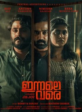 ഇന്നലെ വരെ