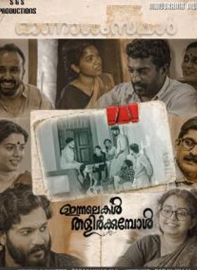 Innalekal Thalirkkumbol