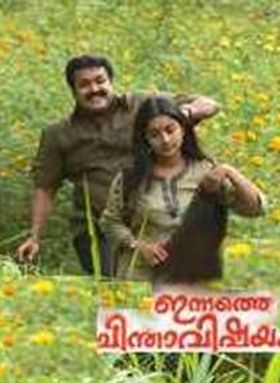 ഇന്നത്തെ ചിന്താവിഷയം