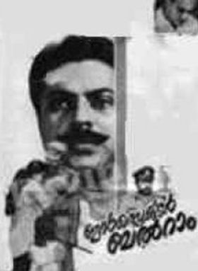ഇൻസ്പെക്ടർ ബൽറാം