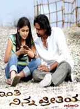 Inthi Ninna Preethiya